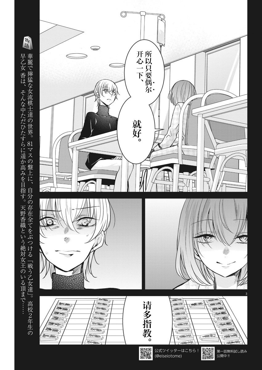 《永世少女的战斗方式》漫画最新章节第31话 追忆（2）免费下拉式在线观看章节第【3】张图片