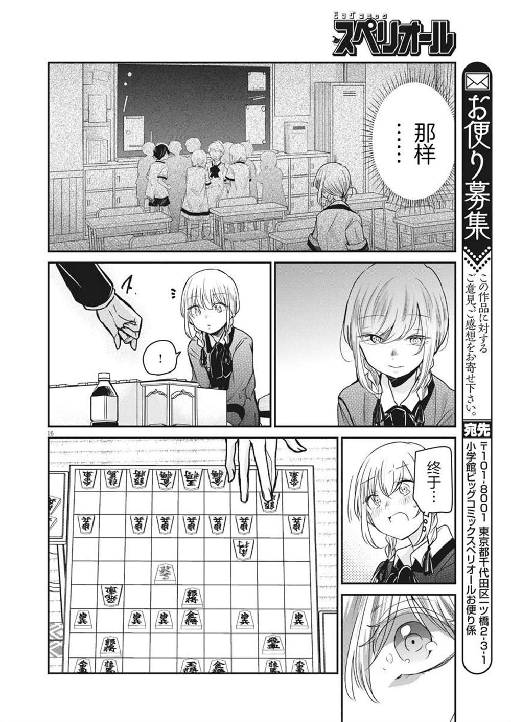 《永世少女的战斗方式》漫画最新章节第38话免费下拉式在线观看章节第【16】张图片