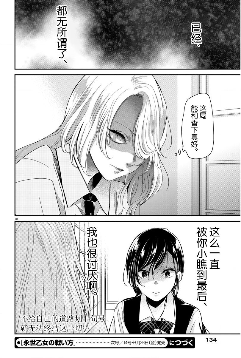 《永世少女的战斗方式》漫画最新章节第24话免费下拉式在线观看章节第【18】张图片