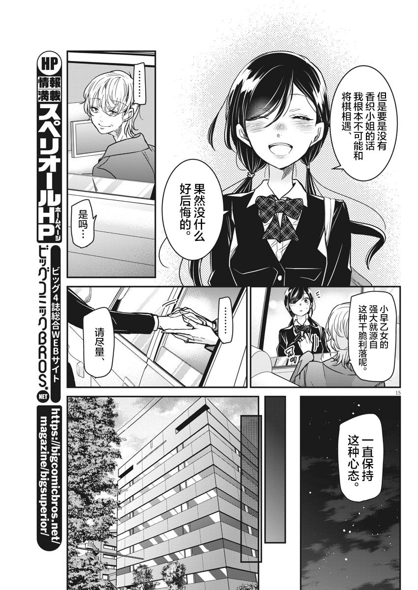 《永世少女的战斗方式》漫画最新章节第35话免费下拉式在线观看章节第【15】张图片