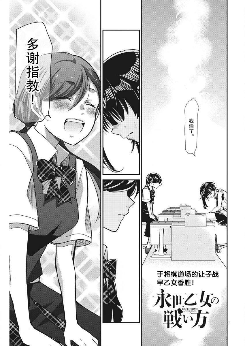 《永世少女的战斗方式》漫画最新章节第13话免费下拉式在线观看章节第【1】张图片