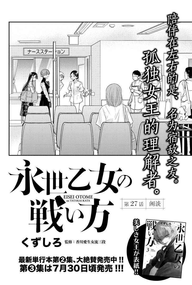 《永世少女的战斗方式》漫画最新章节第27话 闲谈免费下拉式在线观看章节第【2】张图片