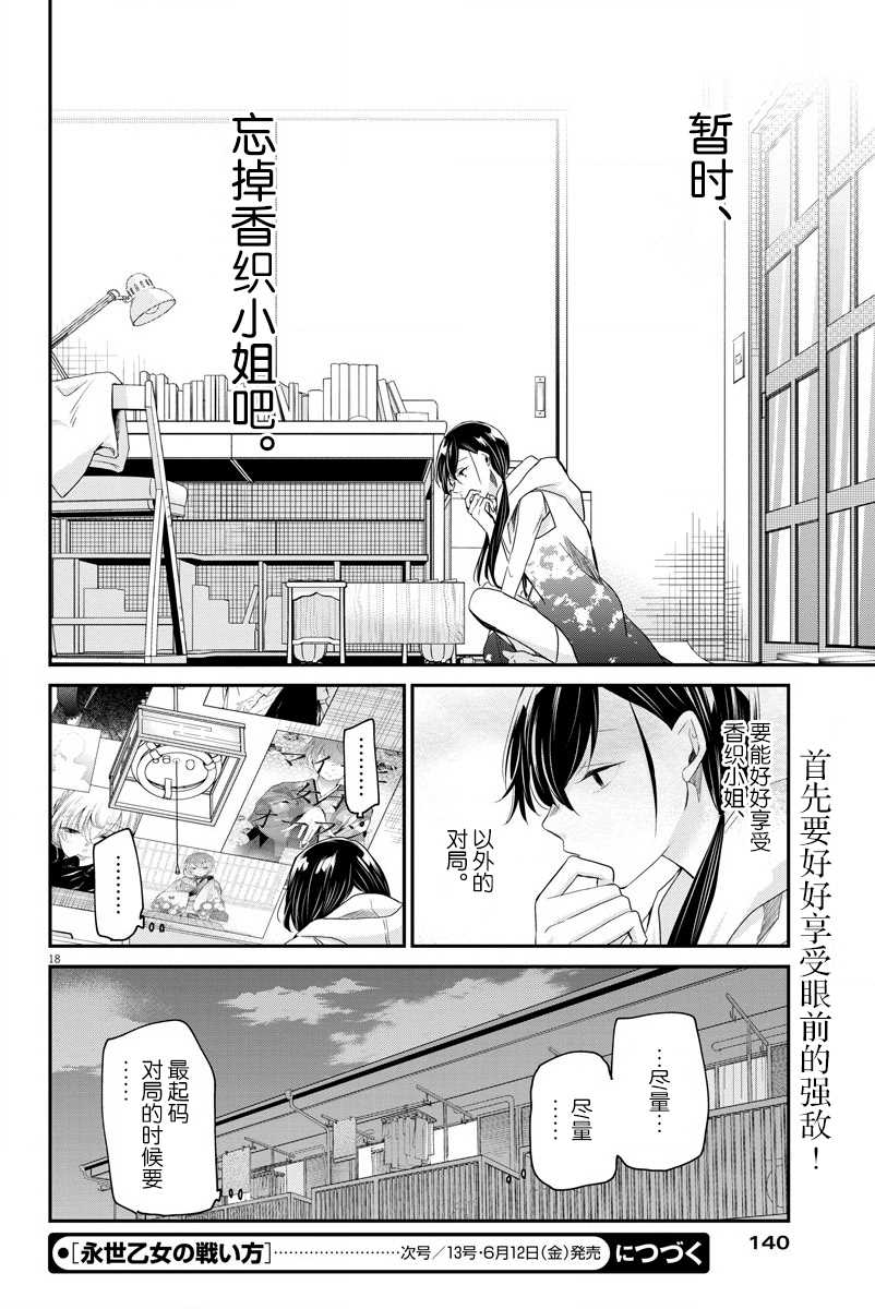 《永世少女的战斗方式》漫画最新章节第23话 途中免费下拉式在线观看章节第【18】张图片