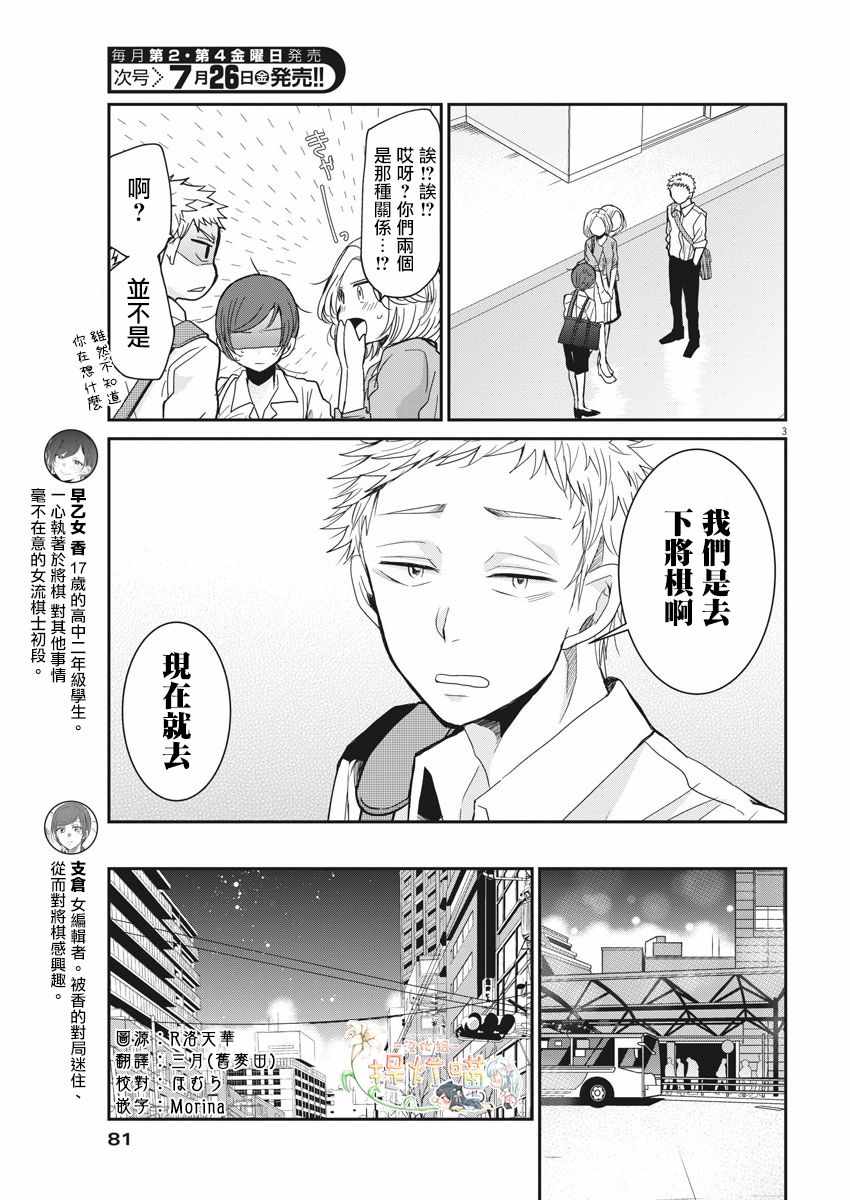 《永世少女的战斗方式》漫画最新章节第6话免费下拉式在线观看章节第【3】张图片