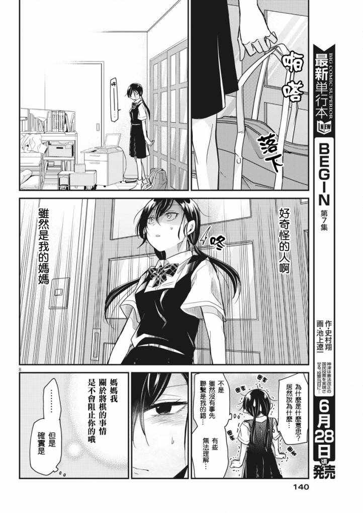 《永世少女的战斗方式》漫画最新章节第5话免费下拉式在线观看章节第【8】张图片