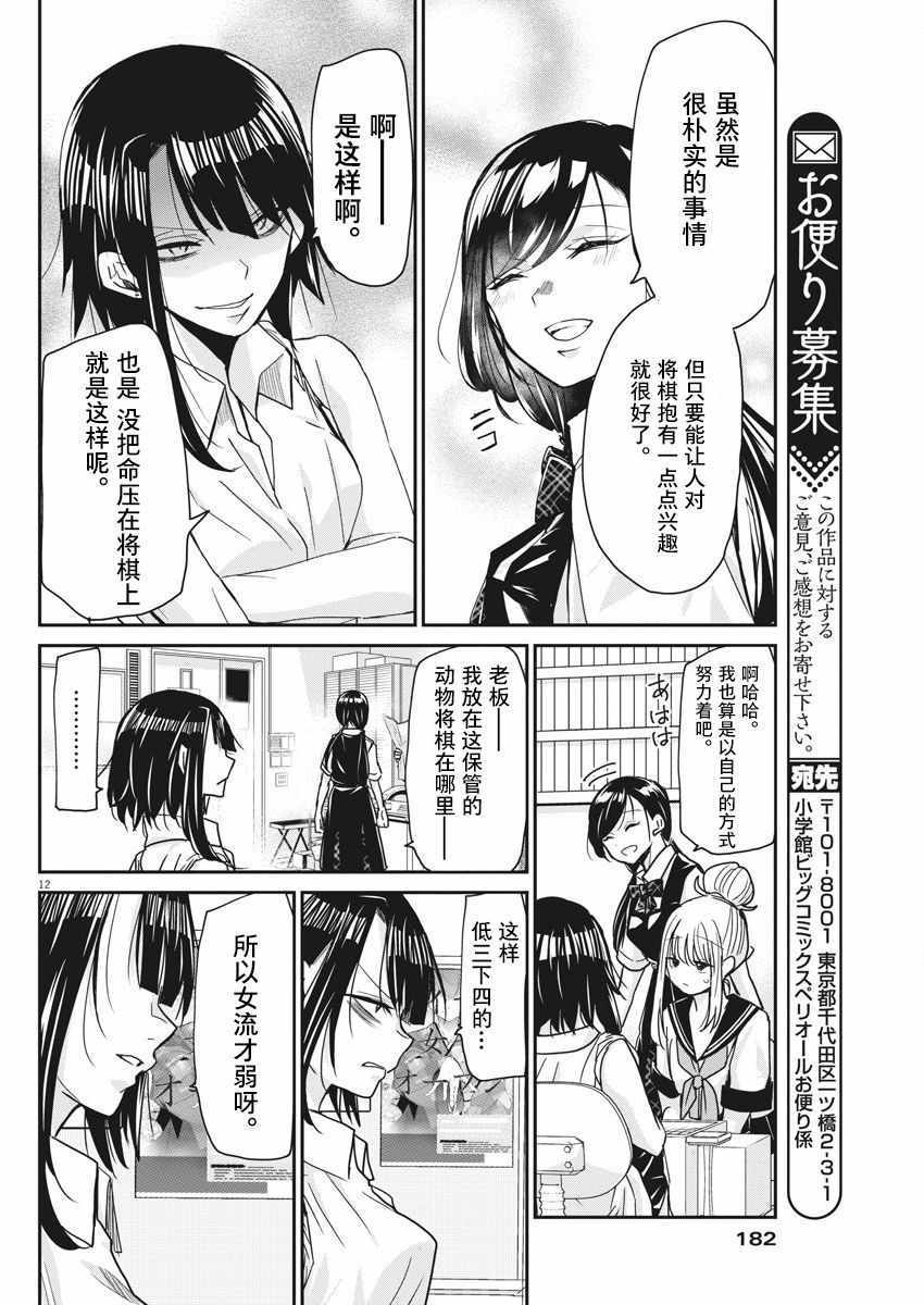 《永世少女的战斗方式》漫画最新章节第8话免费下拉式在线观看章节第【12】张图片