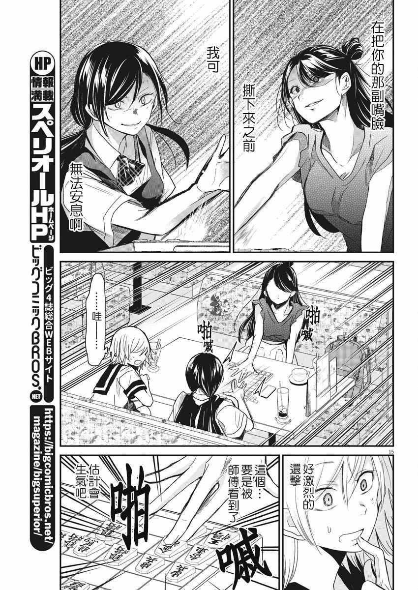 《永世少女的战斗方式》漫画最新章节第4话免费下拉式在线观看章节第【15】张图片