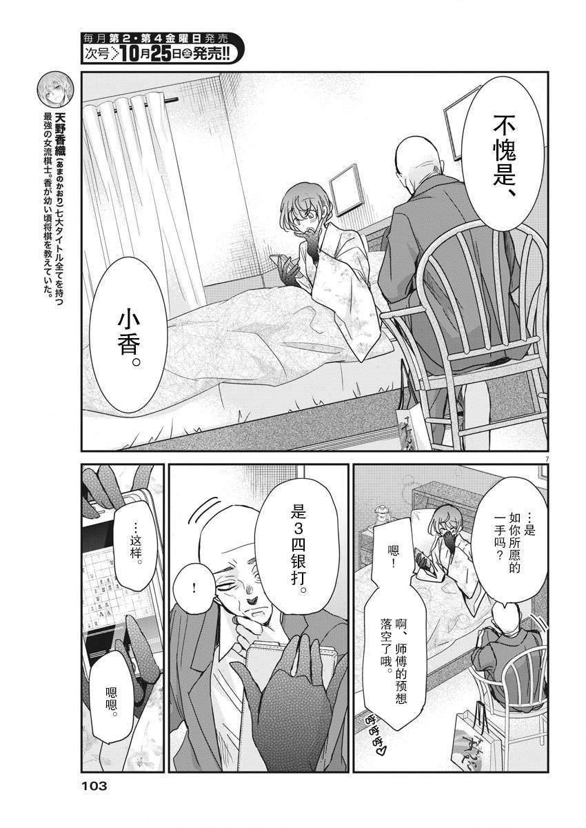 《永世少女的战斗方式》漫画最新章节第11话 美丽的画免费下拉式在线观看章节第【7】张图片