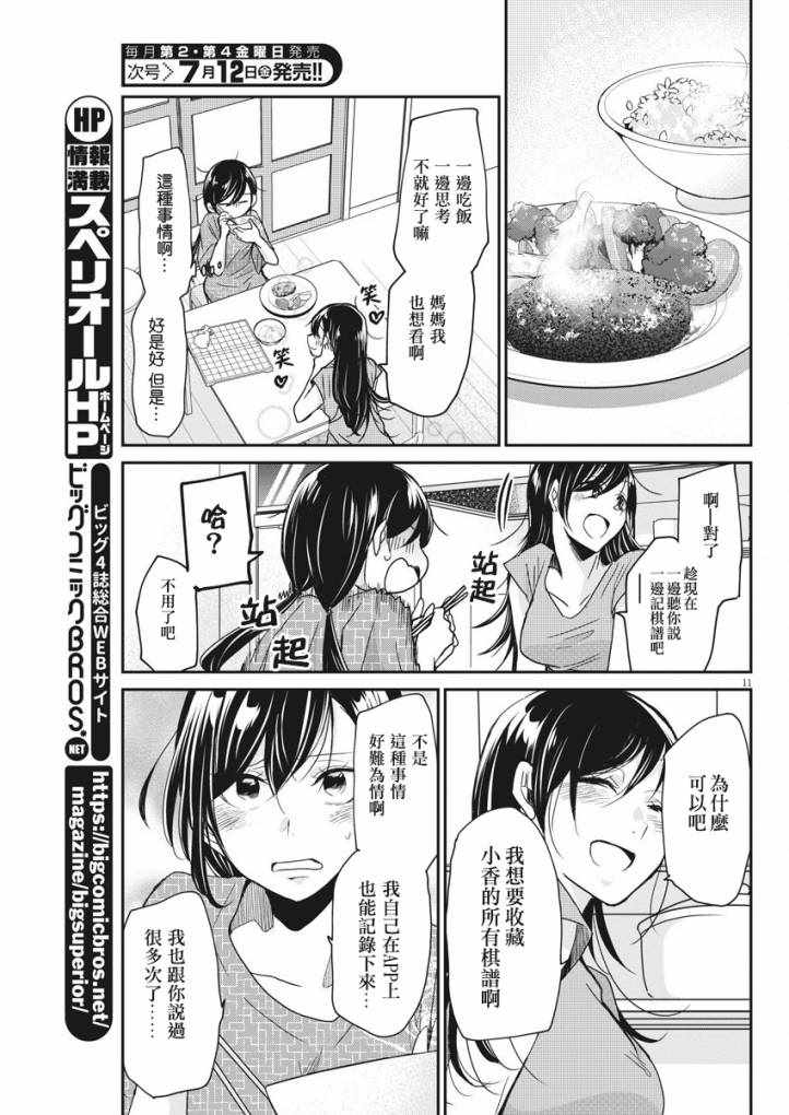 《永世少女的战斗方式》漫画最新章节第5话免费下拉式在线观看章节第【11】张图片