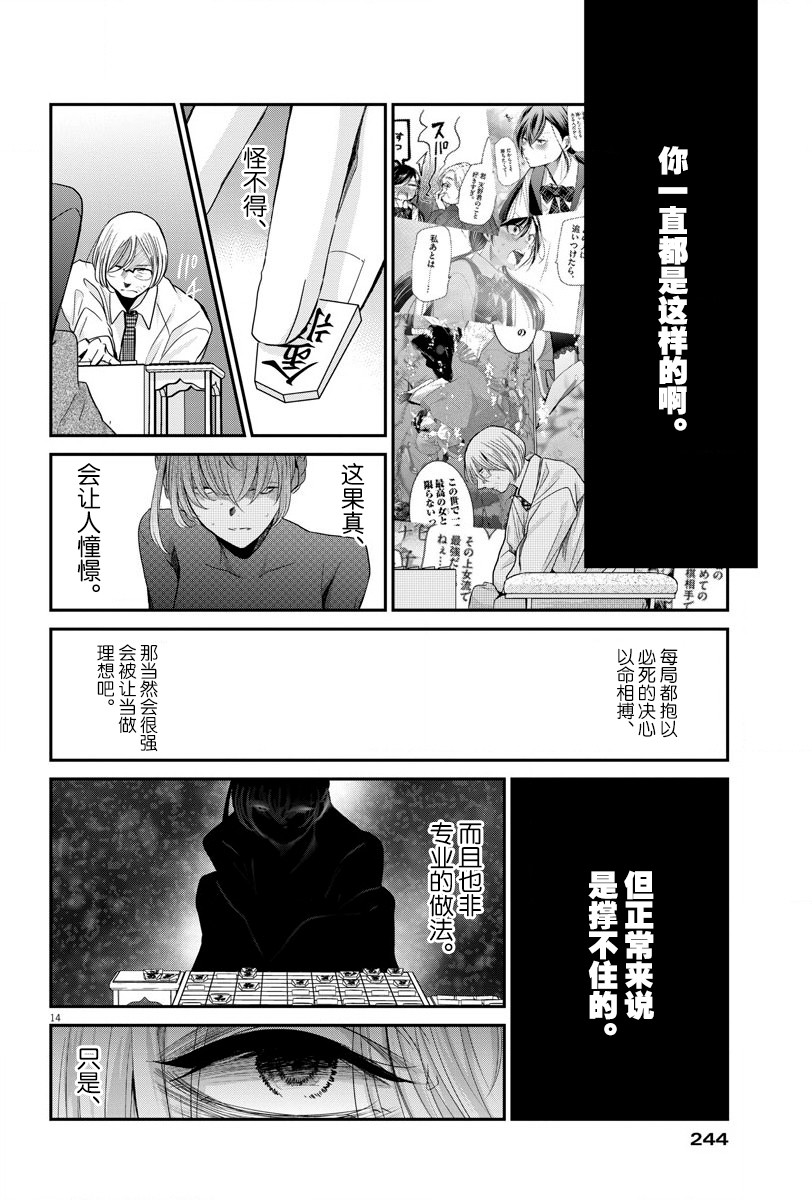 《永世少女的战斗方式》漫画最新章节第21话 战斗方法免费下拉式在线观看章节第【14】张图片