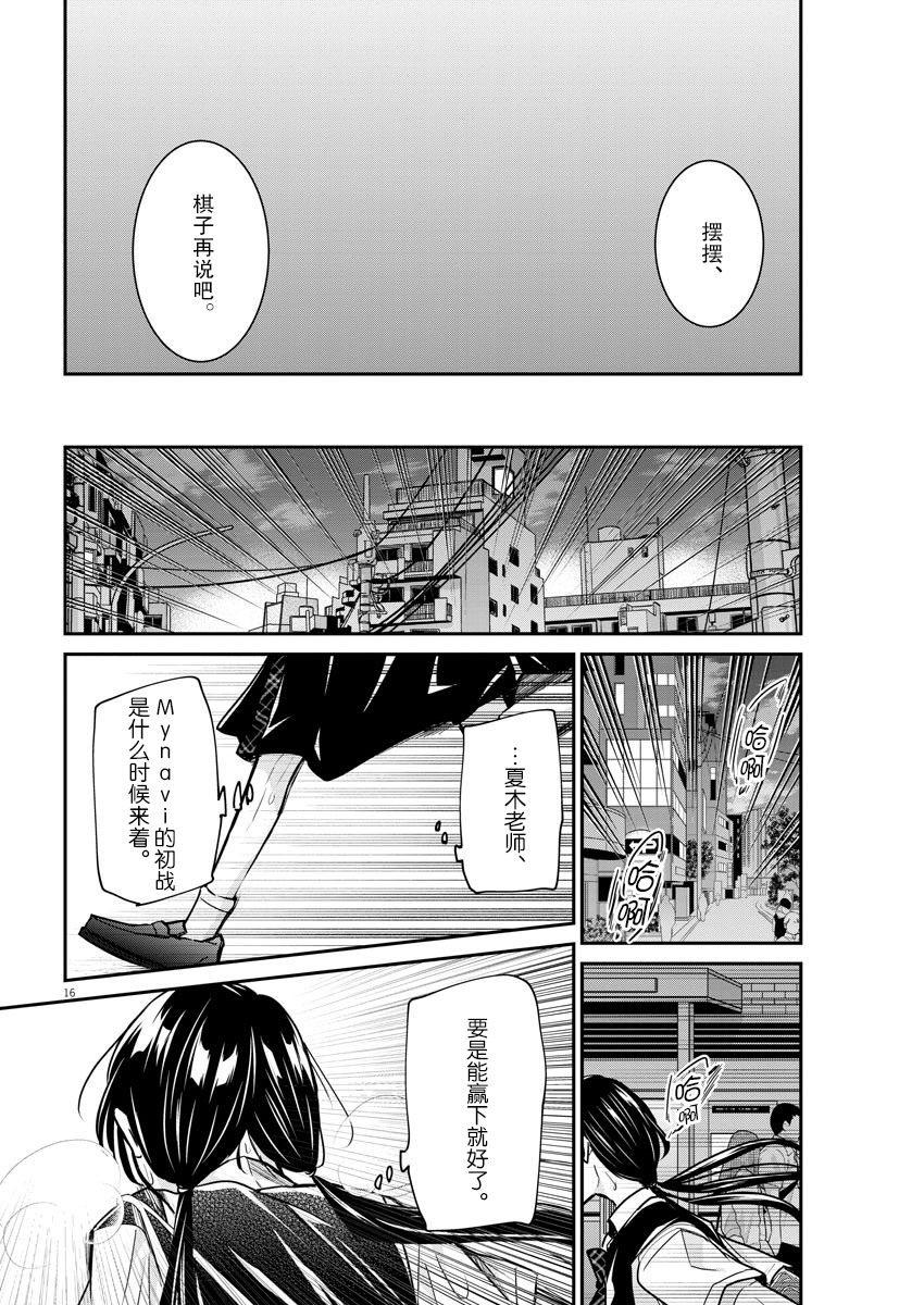 《永世少女的战斗方式》漫画最新章节第29话 变化免费下拉式在线观看章节第【15】张图片