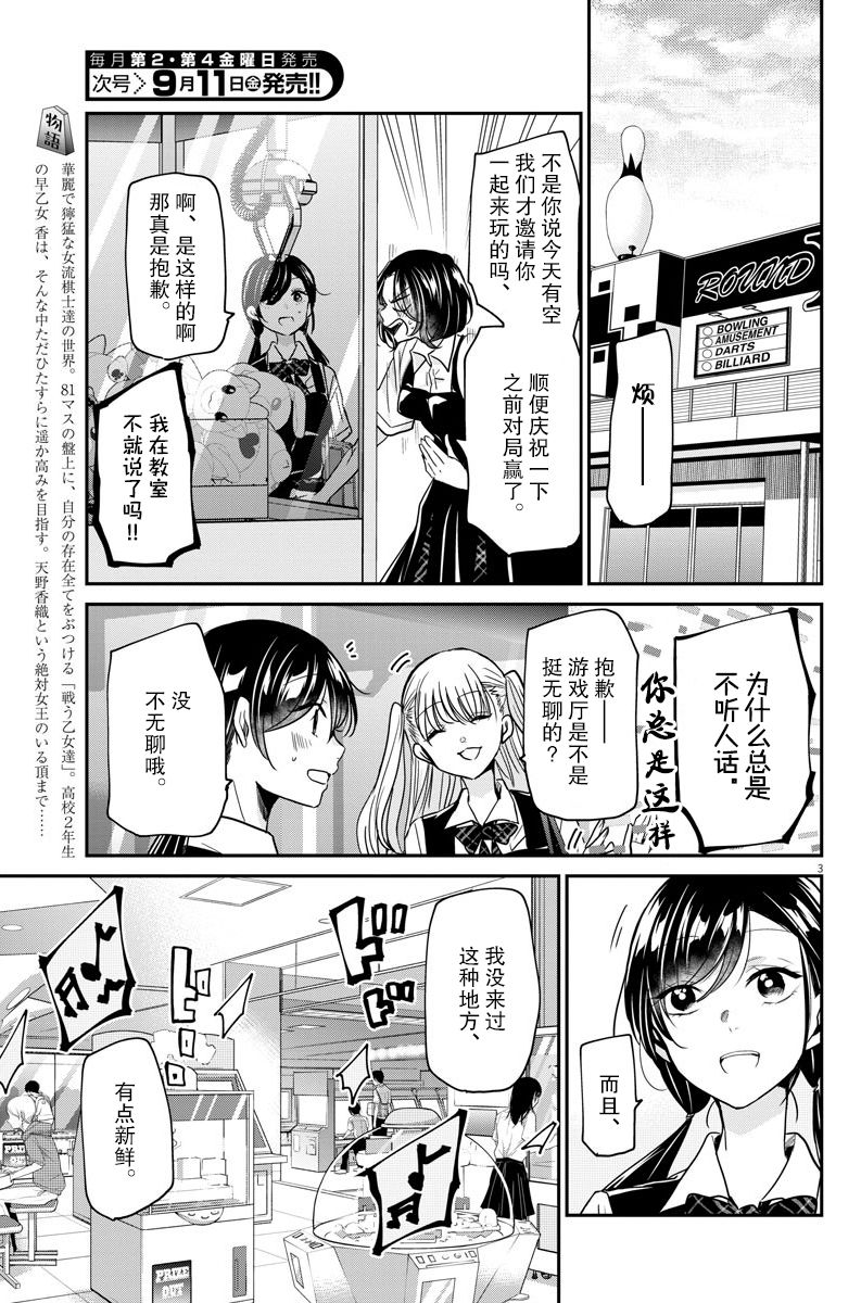 《永世少女的战斗方式》漫画最新章节第28话 游玩免费下拉式在线观看章节第【3】张图片