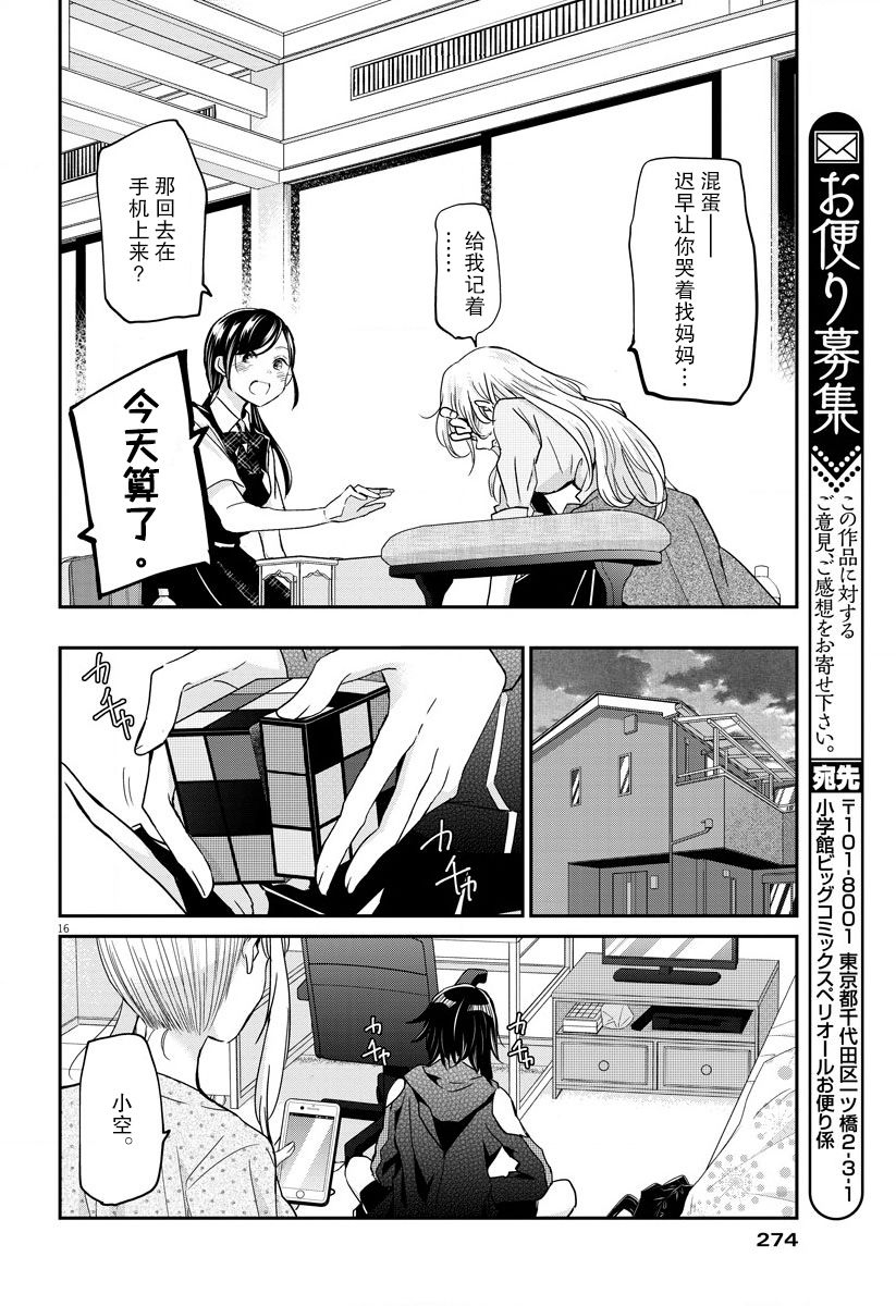 《永世少女的战斗方式》漫画最新章节第26话 放弃和本质免费下拉式在线观看章节第【16】张图片