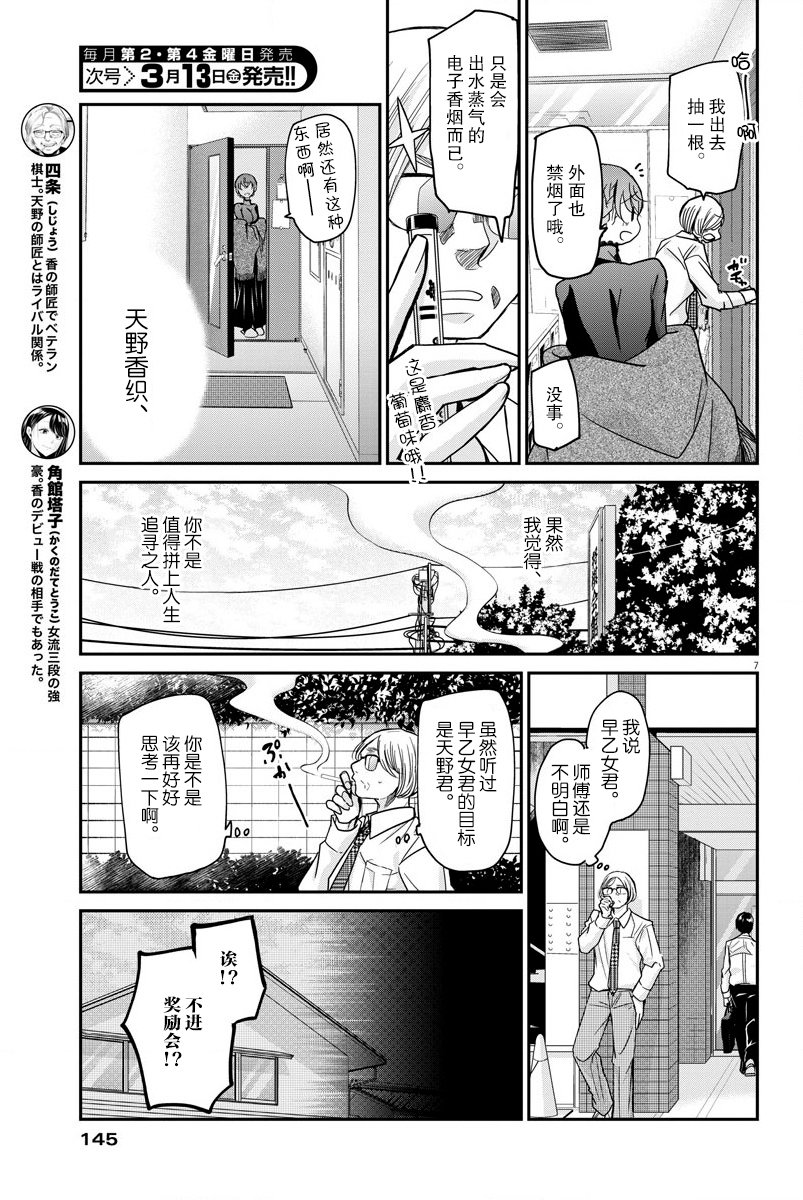 《永世少女的战斗方式》漫画最新章节第18话 师傅免费下拉式在线观看章节第【9】张图片