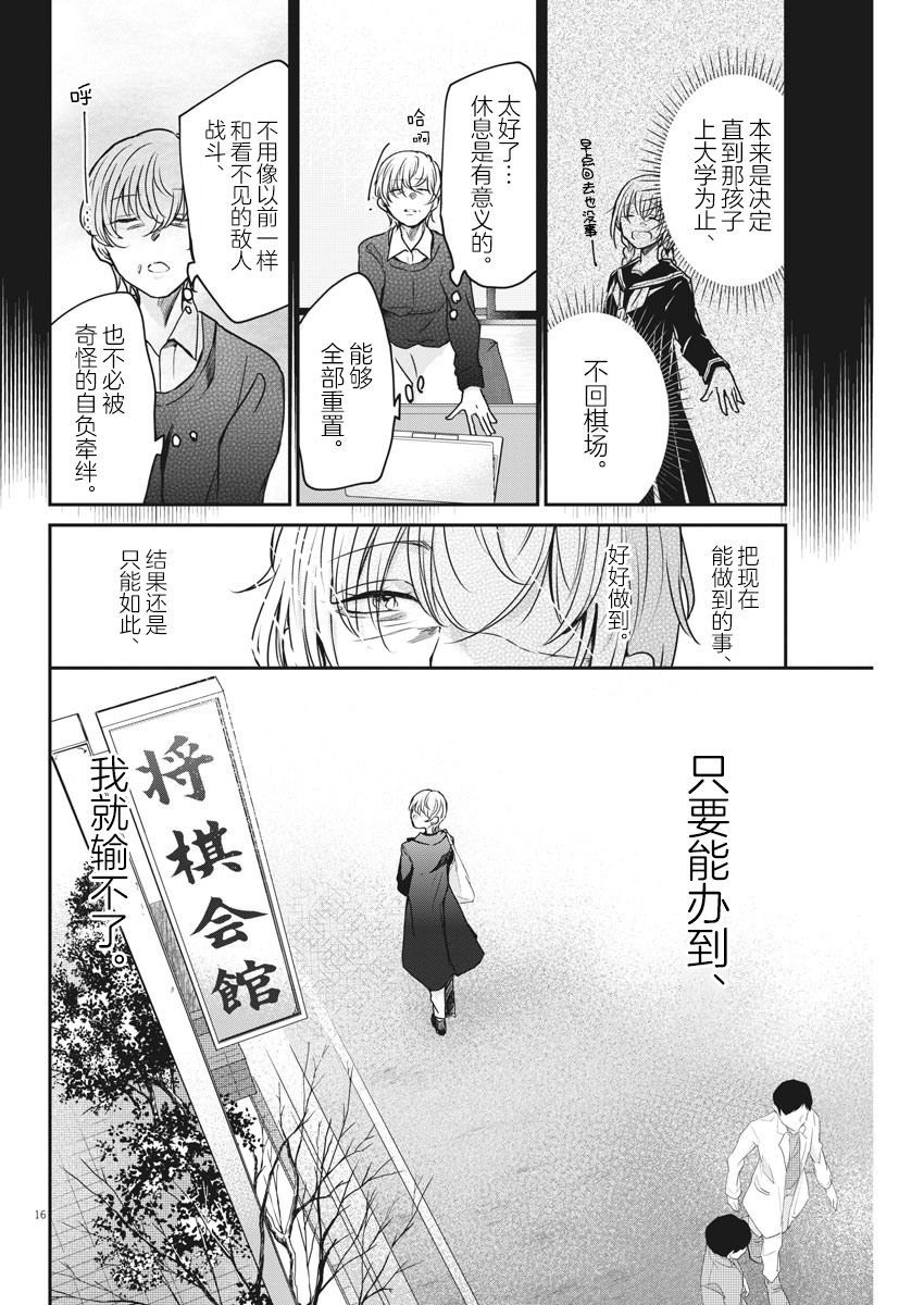 《永世少女的战斗方式》漫画最新章节第31话 追忆（2）免费下拉式在线观看章节第【16】张图片