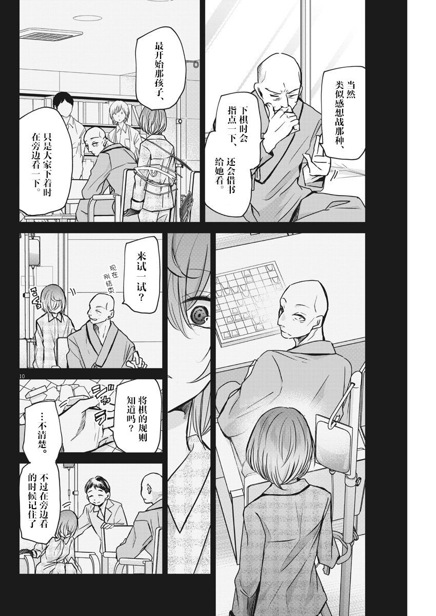 《永世少女的战斗方式》漫画最新章节第30话 追忆免费下拉式在线观看章节第【10】张图片