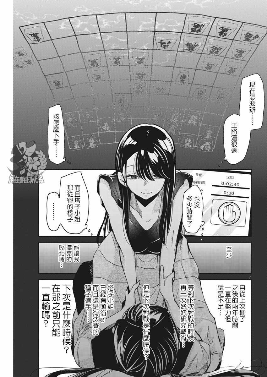 《永世少女的战斗方式》漫画最新章节第4话免费下拉式在线观看章节第【7】张图片