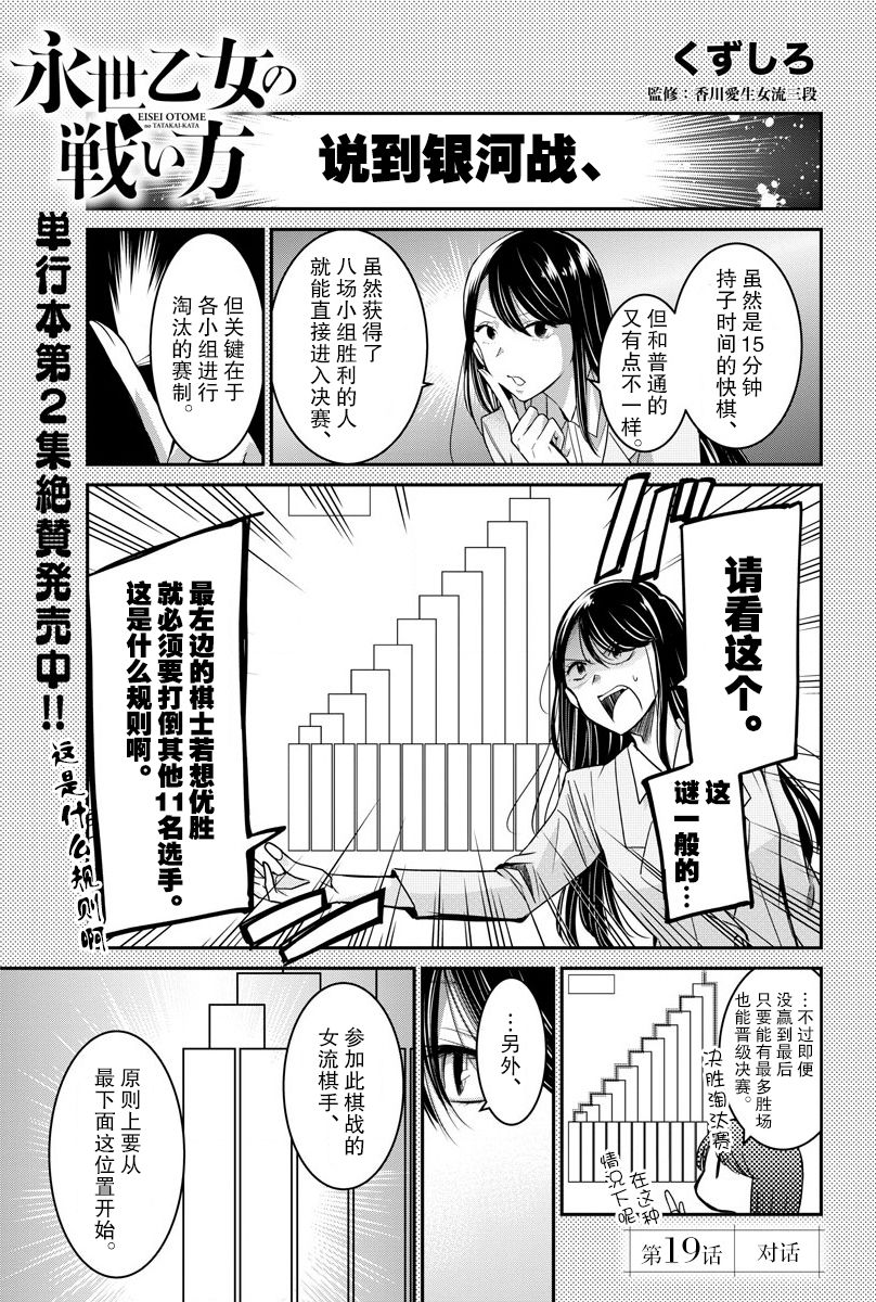 《永世少女的战斗方式》漫画最新章节第19话免费下拉式在线观看章节第【1】张图片