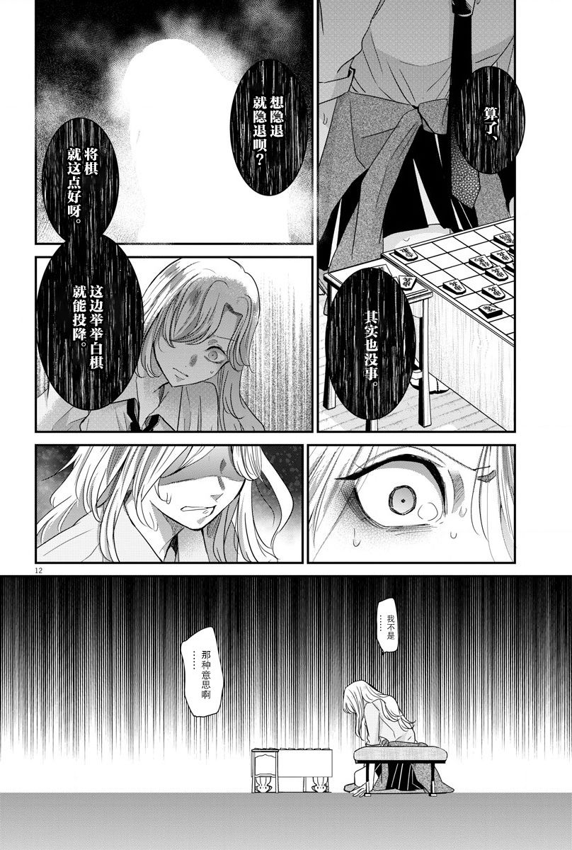 《永世少女的战斗方式》漫画最新章节第25话 单纯和矛盾免费下拉式在线观看章节第【12】张图片