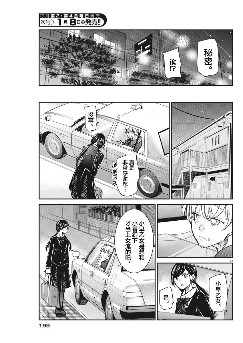 《永世少女的战斗方式》漫画最新章节第35话免费下拉式在线观看章节第【13】张图片