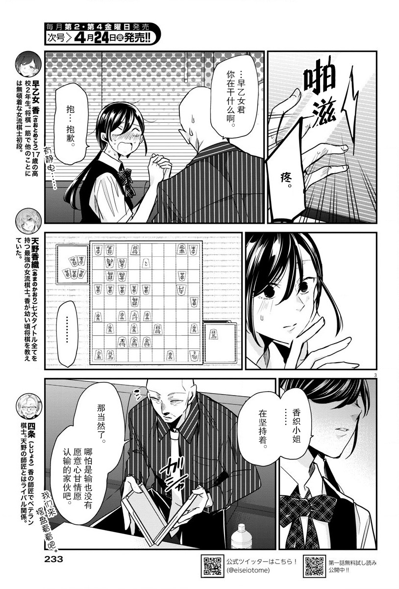 《永世少女的战斗方式》漫画最新章节第21话 战斗方法免费下拉式在线观看章节第【3】张图片