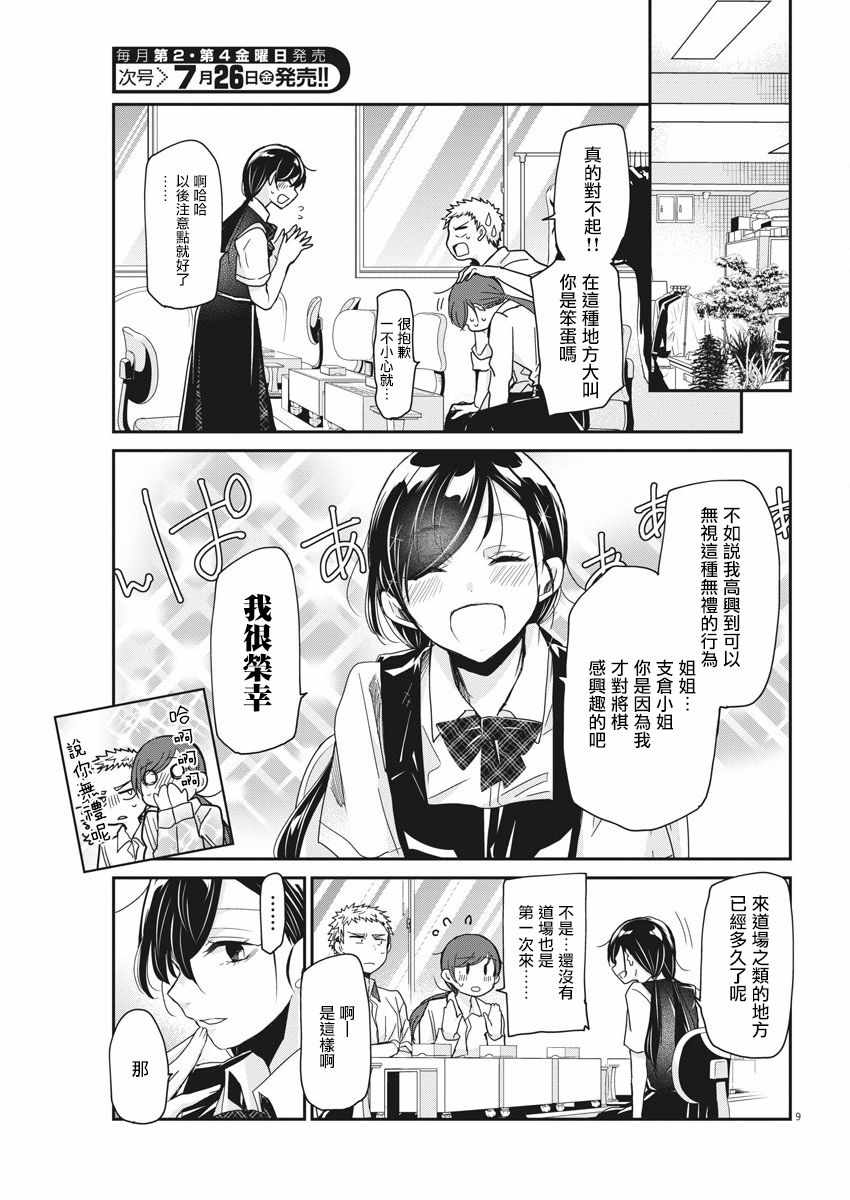 《永世少女的战斗方式》漫画最新章节第6话免费下拉式在线观看章节第【9】张图片