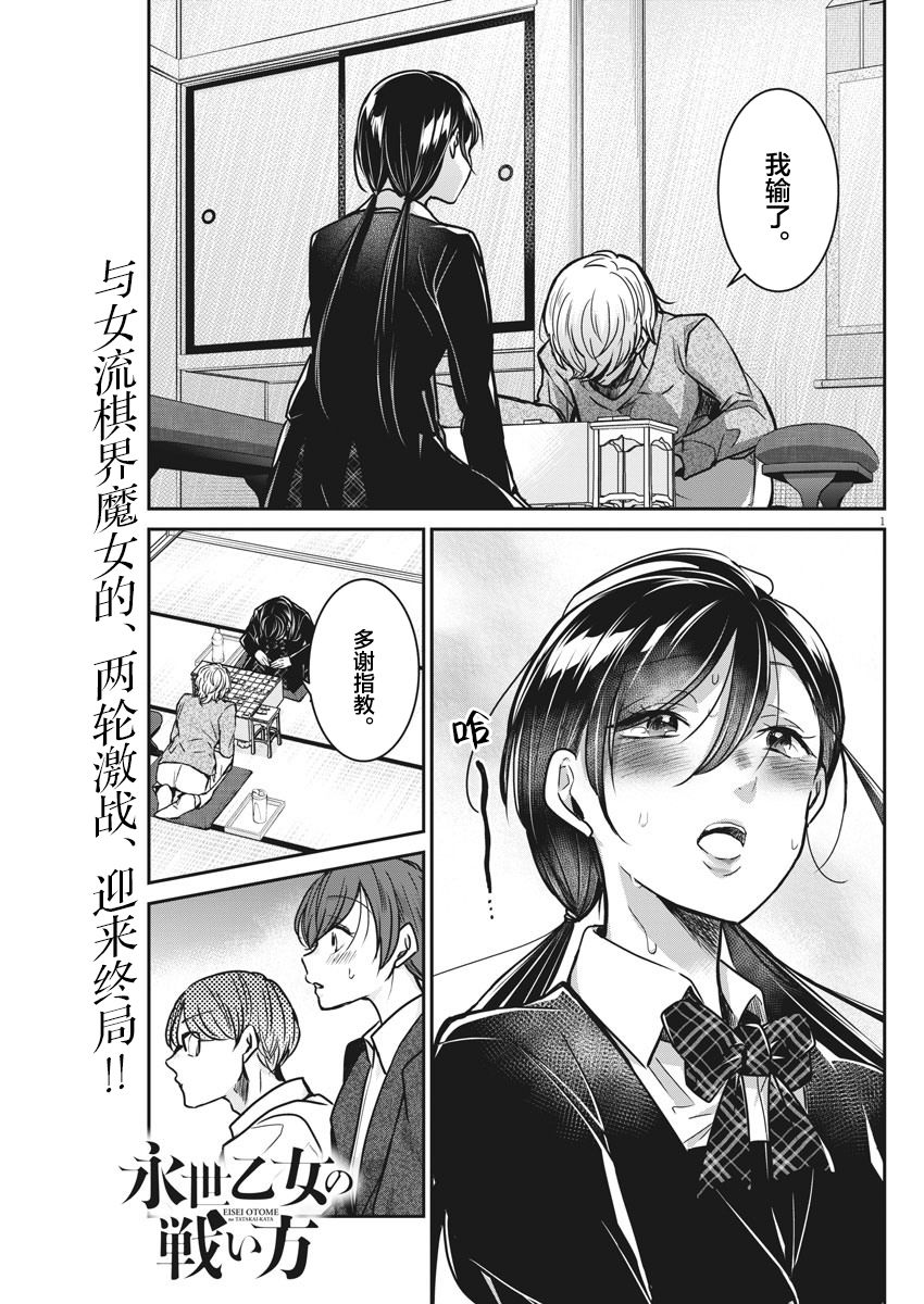 《永世少女的战斗方式》漫画最新章节第35话免费下拉式在线观看章节第【1】张图片