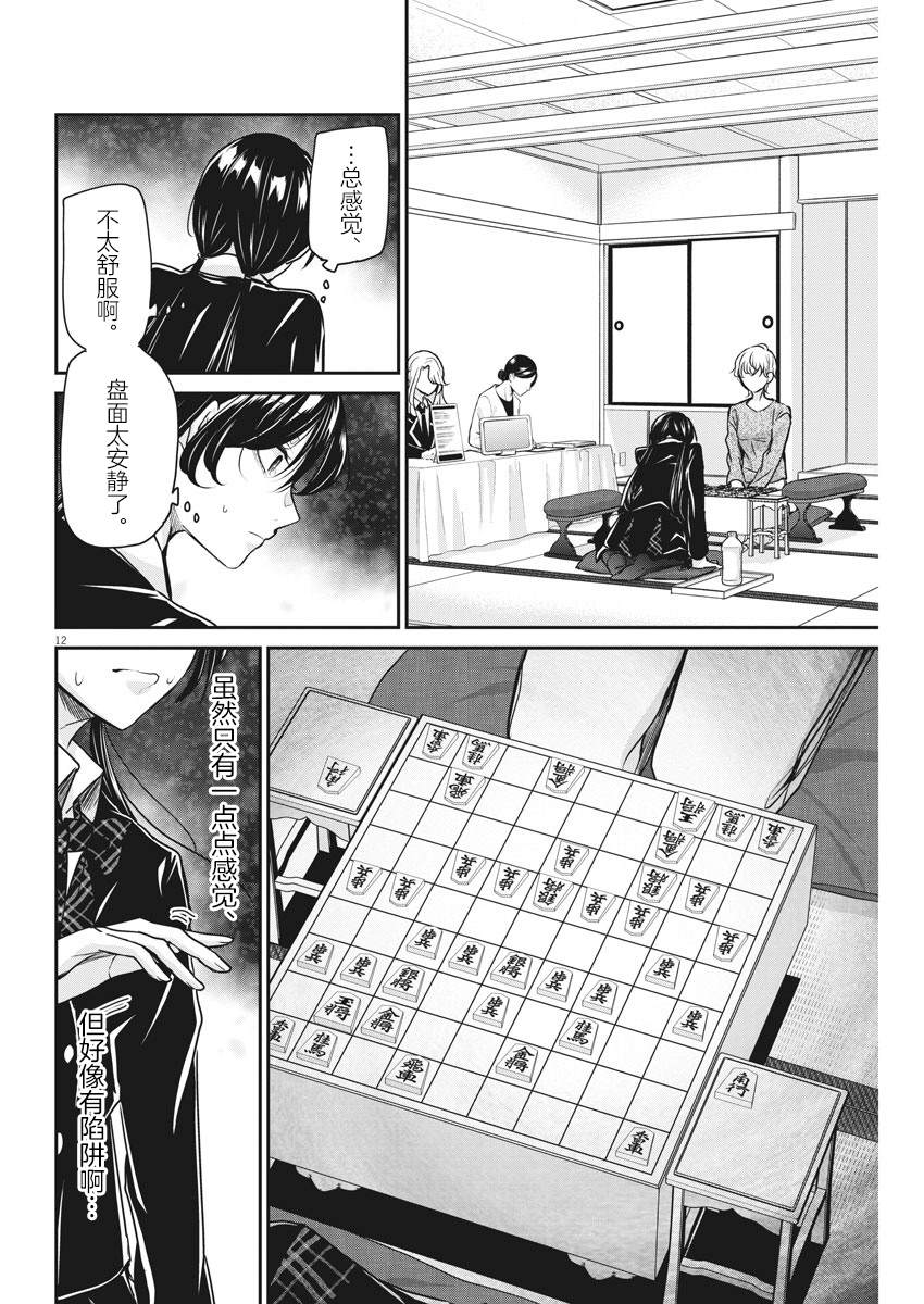 《永世少女的战斗方式》漫画最新章节第32话 陷阱免费下拉式在线观看章节第【12】张图片