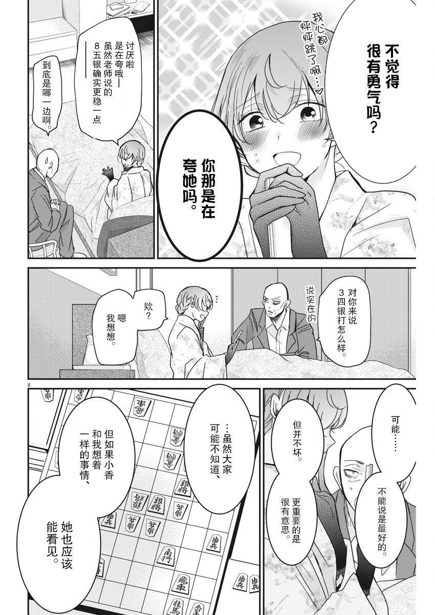 《永世少女的战斗方式》漫画最新章节第11话 美丽的画免费下拉式在线观看章节第【8】张图片