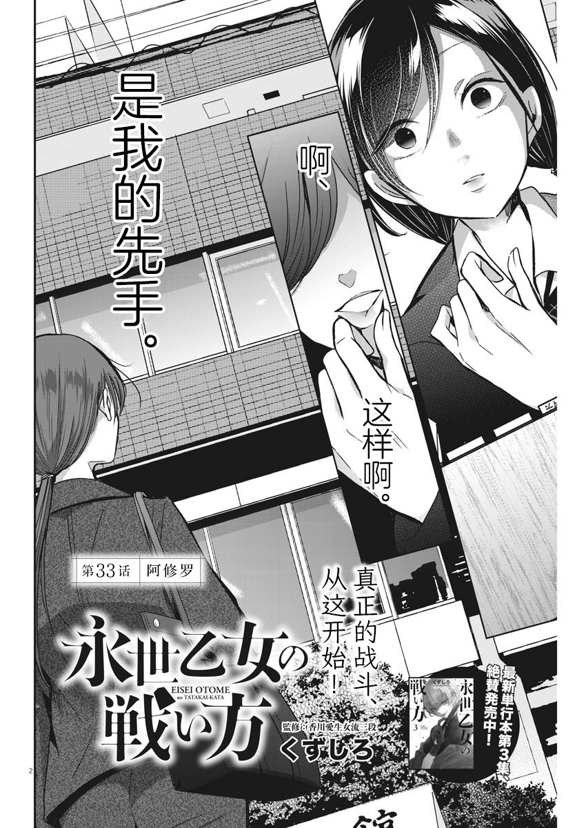 《永世少女的战斗方式》漫画最新章节第33话免费下拉式在线观看章节第【1】张图片