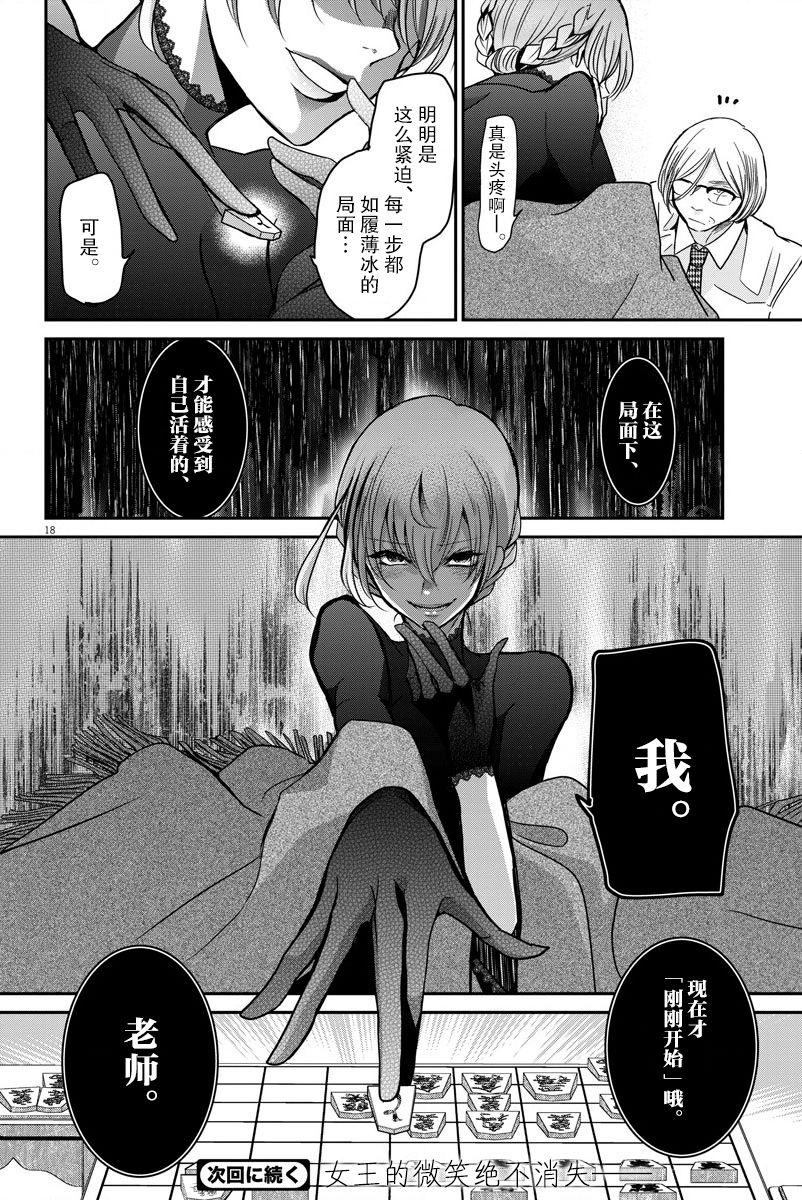 《永世少女的战斗方式》漫画最新章节第19话免费下拉式在线观看章节第【18】张图片