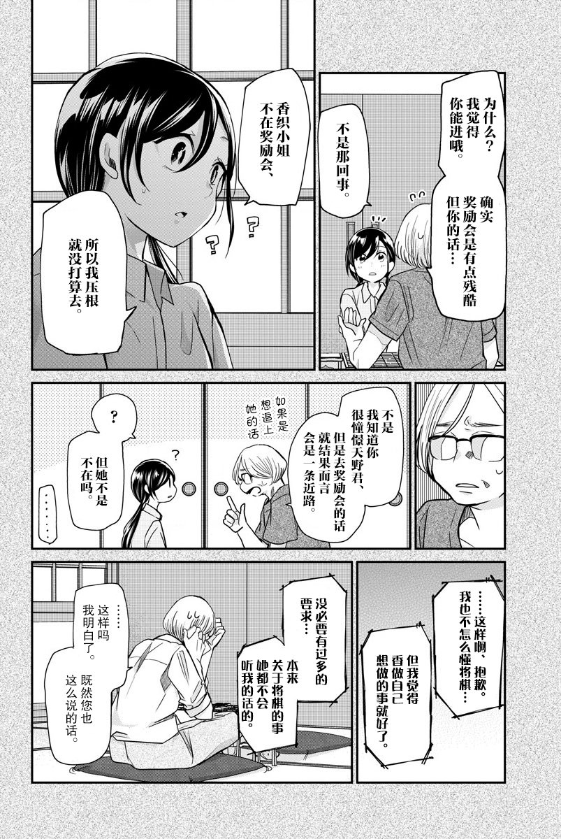 《永世少女的战斗方式》漫画最新章节第18话 师傅免费下拉式在线观看章节第【10】张图片