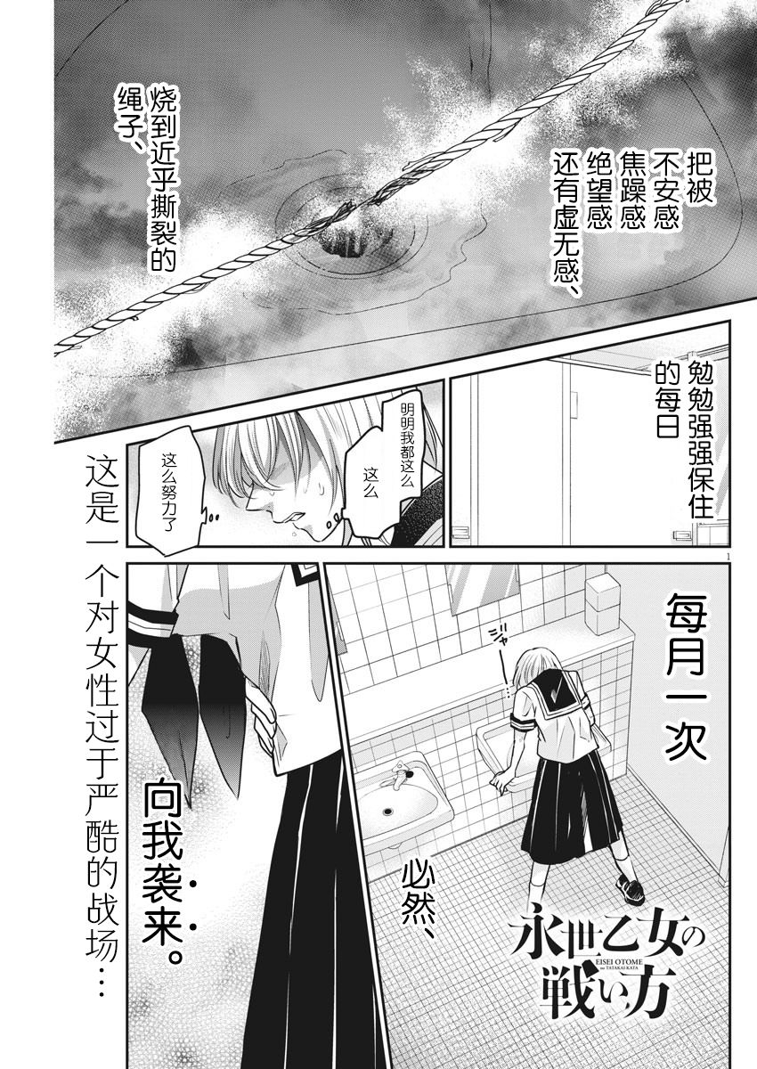 《永世少女的战斗方式》漫画最新章节第30话 追忆免费下拉式在线观看章节第【1】张图片