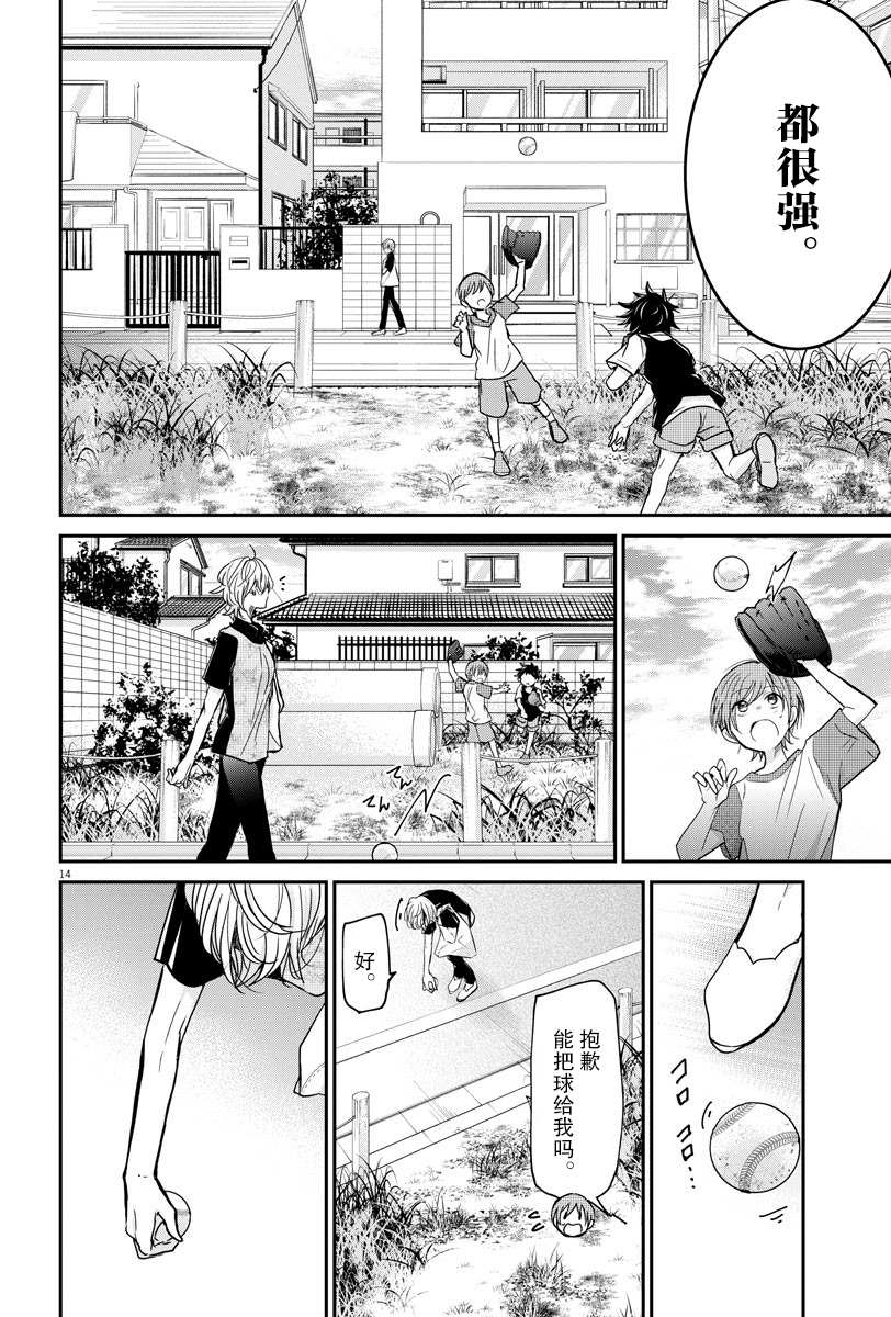 《永世少女的战斗方式》漫画最新章节第27话 闲谈免费下拉式在线观看章节第【14】张图片