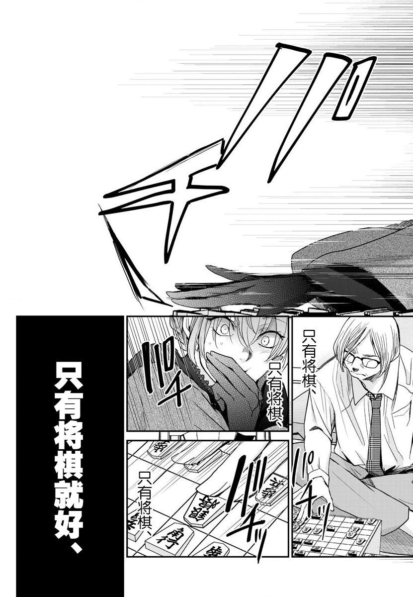 《永世少女的战斗方式》漫画最新章节第20话 只有将棋免费下拉式在线观看章节第【15】张图片