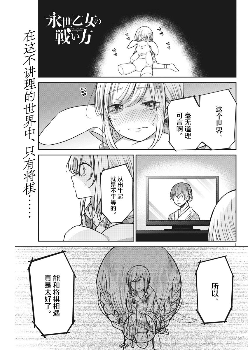 《永世少女的战斗方式》漫画最新章节第36话免费下拉式在线观看章节第【1】张图片