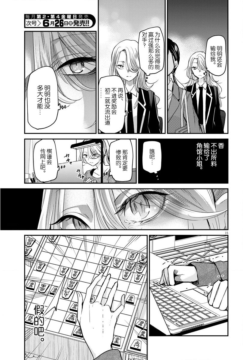 《永世少女的战斗方式》漫画最新章节第24话免费下拉式在线观看章节第【15】张图片