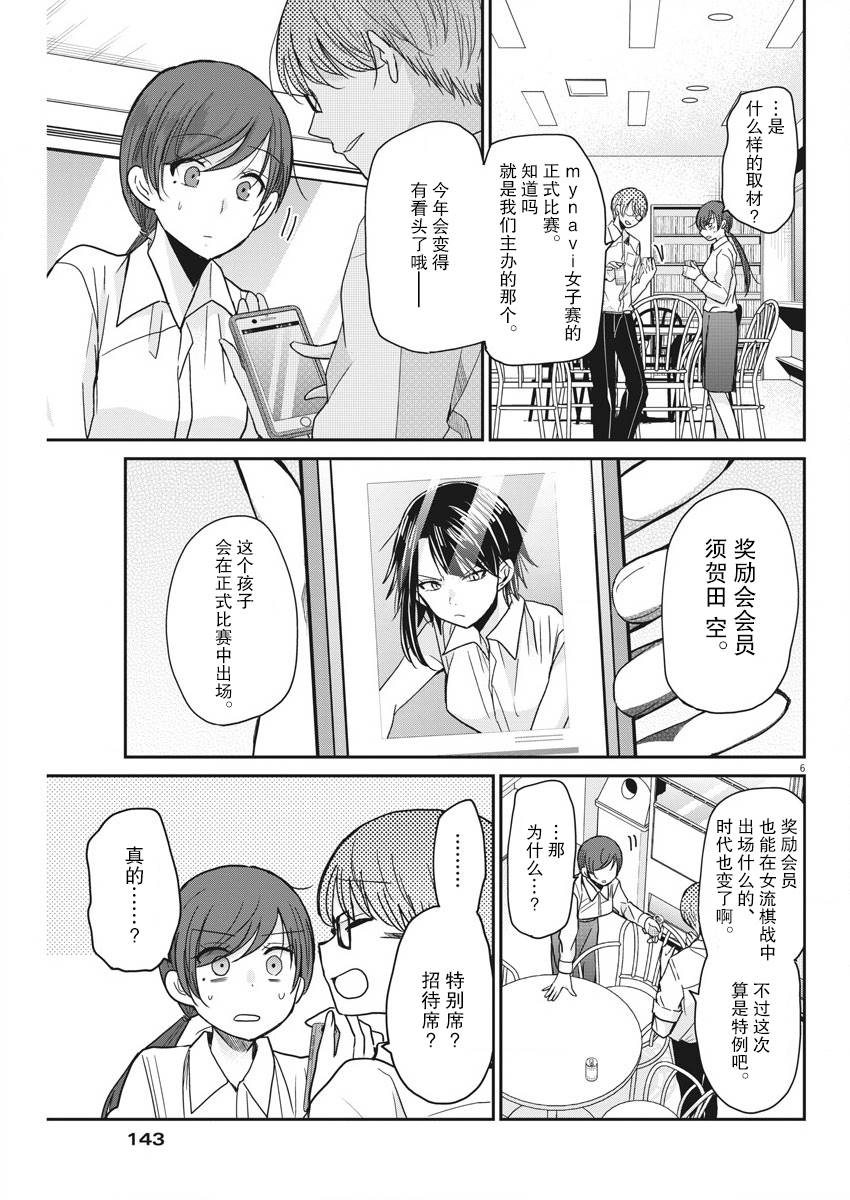 《永世少女的战斗方式》漫画最新章节第14话免费下拉式在线观看章节第【6】张图片