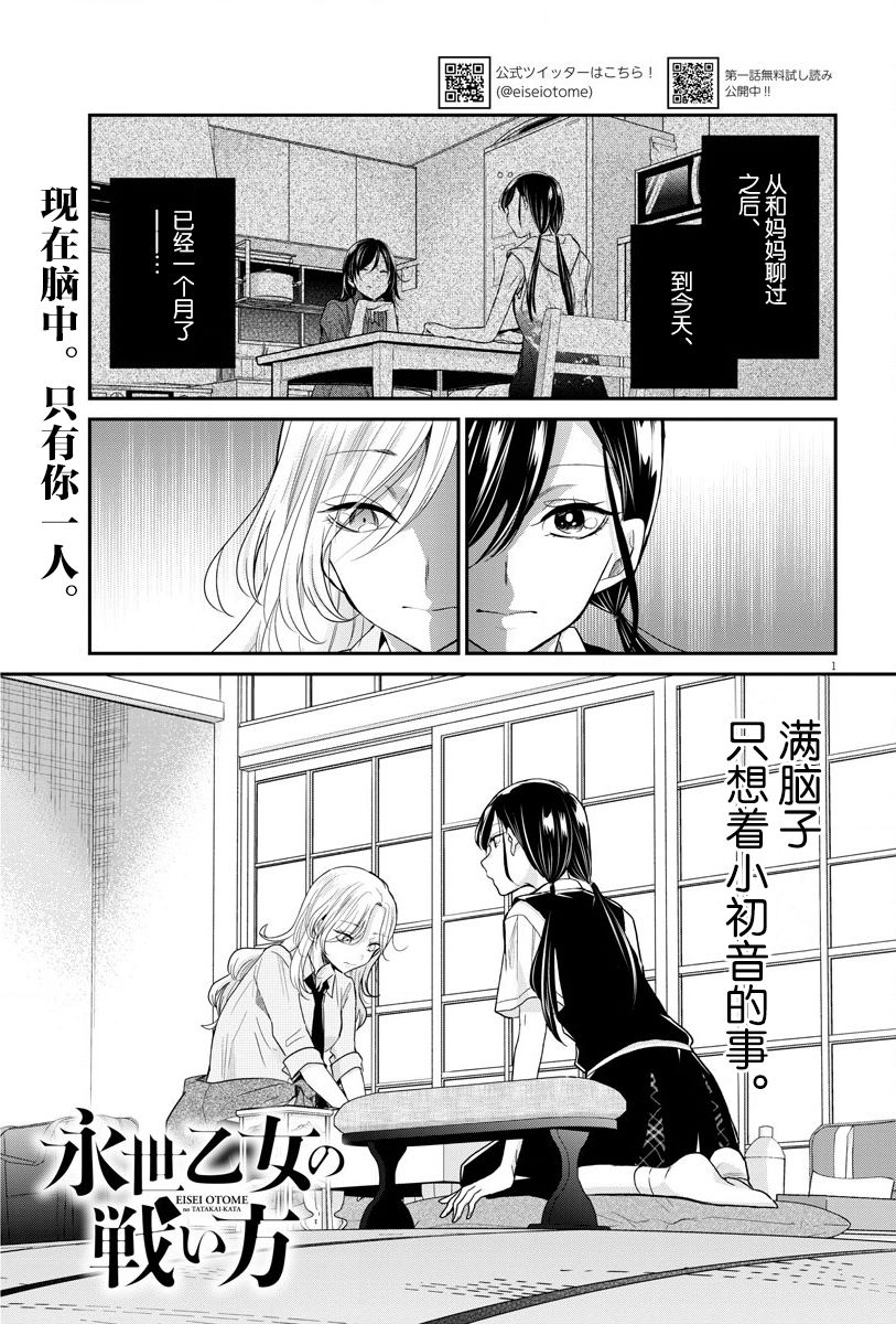 《永世少女的战斗方式》漫画最新章节第25话 单纯和矛盾免费下拉式在线观看章节第【1】张图片