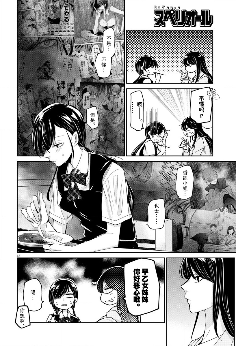 《永世少女的战斗方式》漫画最新章节第22话免费下拉式在线观看章节第【12】张图片