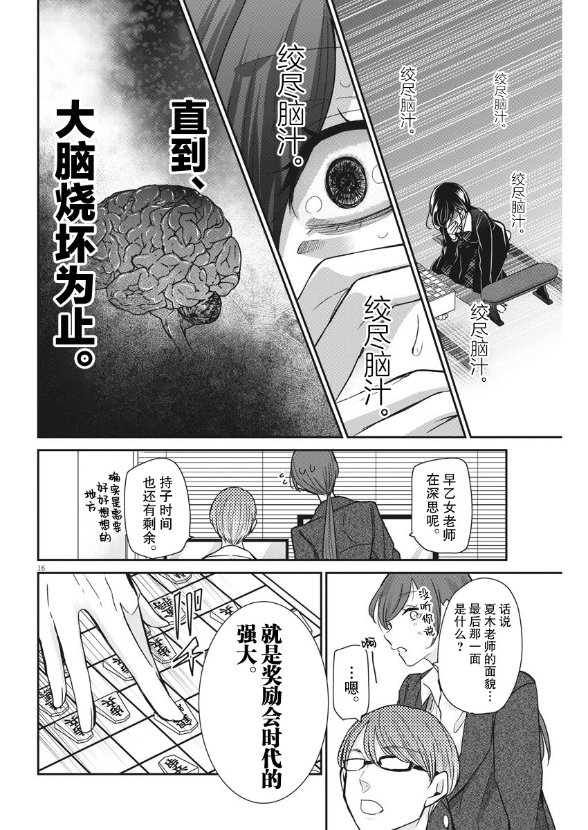 《永世少女的战斗方式》漫画最新章节第33话免费下拉式在线观看章节第【15】张图片