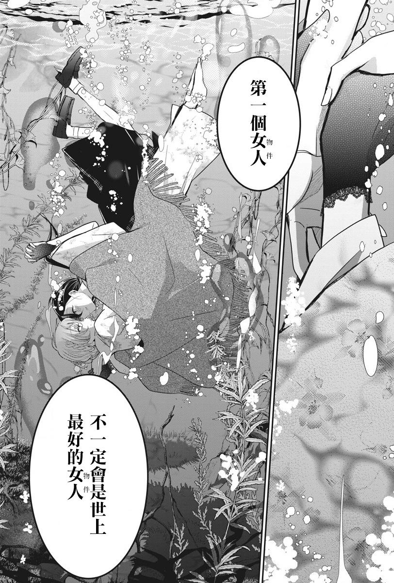 《永世少女的战斗方式》漫画最新章节第16话 习惯与盲目免费下拉式在线观看章节第【14】张图片