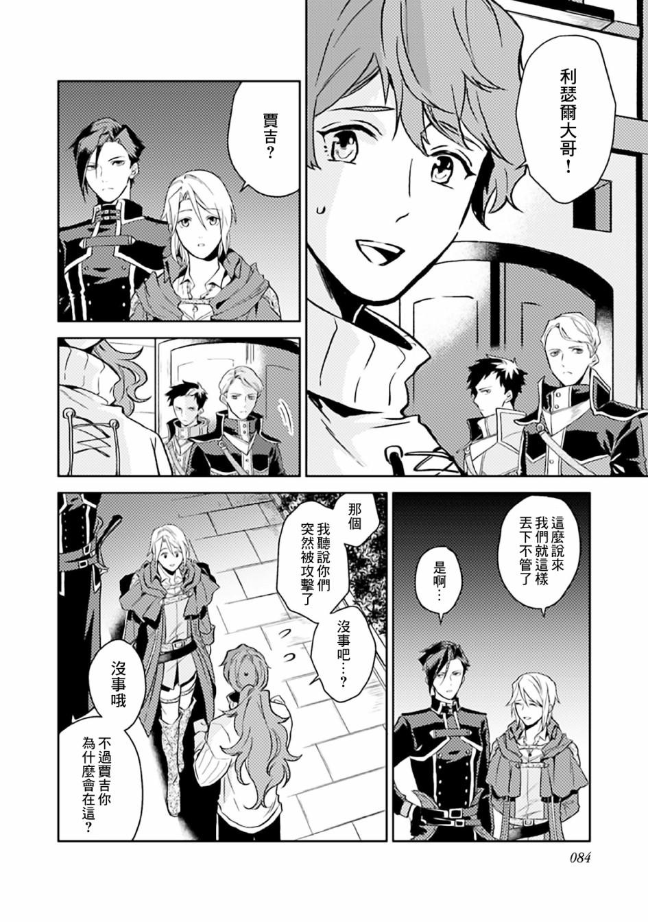 《优雅贵族的休假指南》漫画最新章节第8话免费下拉式在线观看章节第【20】张图片