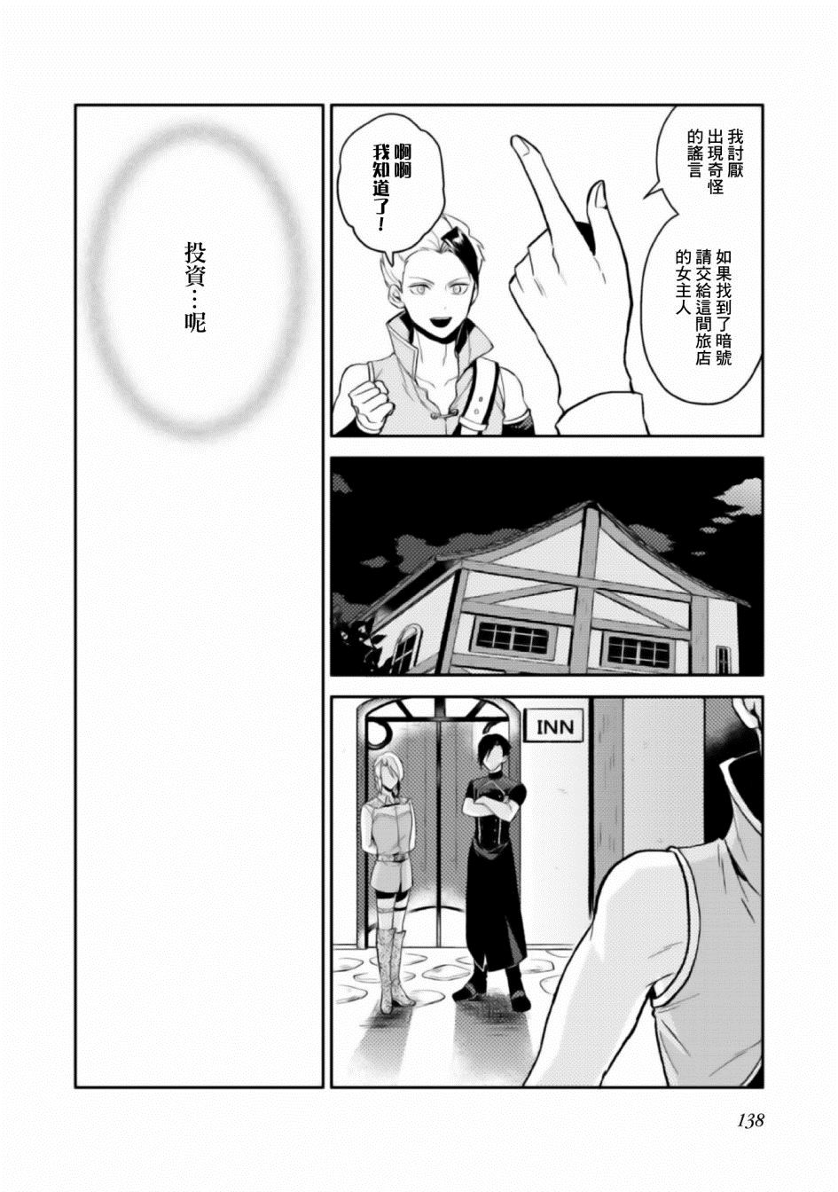 《优雅贵族的休假指南》漫画最新章节第4话免费下拉式在线观看章节第【30】张图片