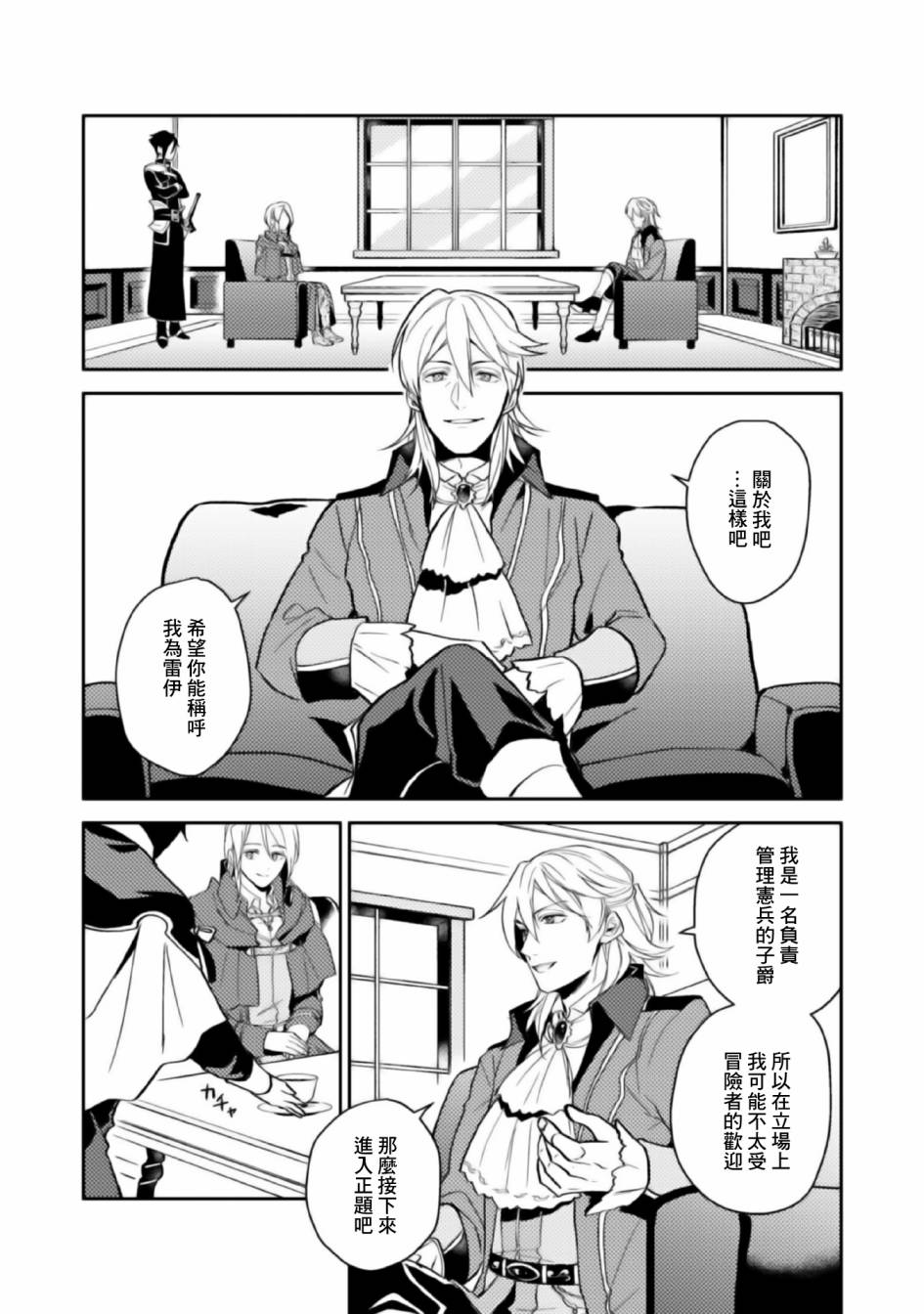 《优雅贵族的休假指南》漫画最新章节第5话免费下拉式在线观看章节第【8】张图片