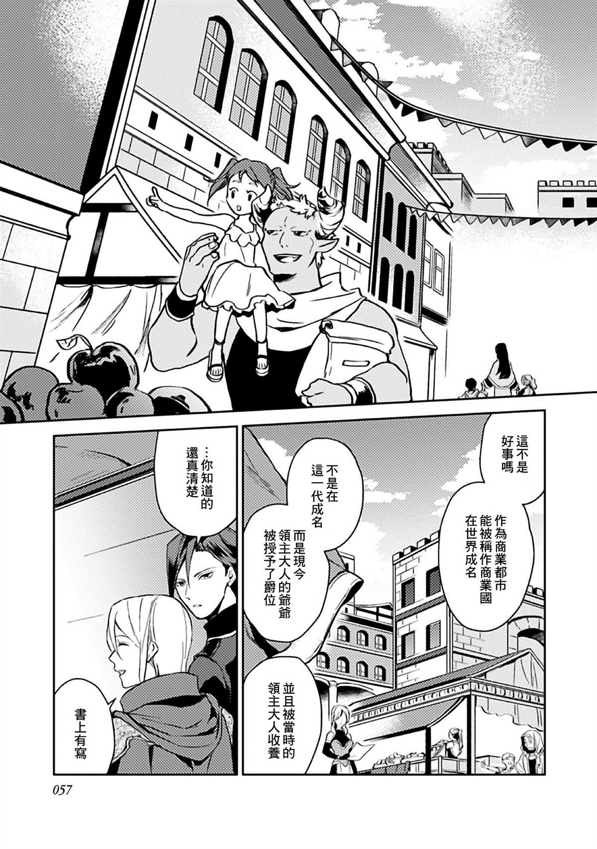 《优雅贵族的休假指南》漫画最新章节第7话免费下拉式在线观看章节第【23】张图片