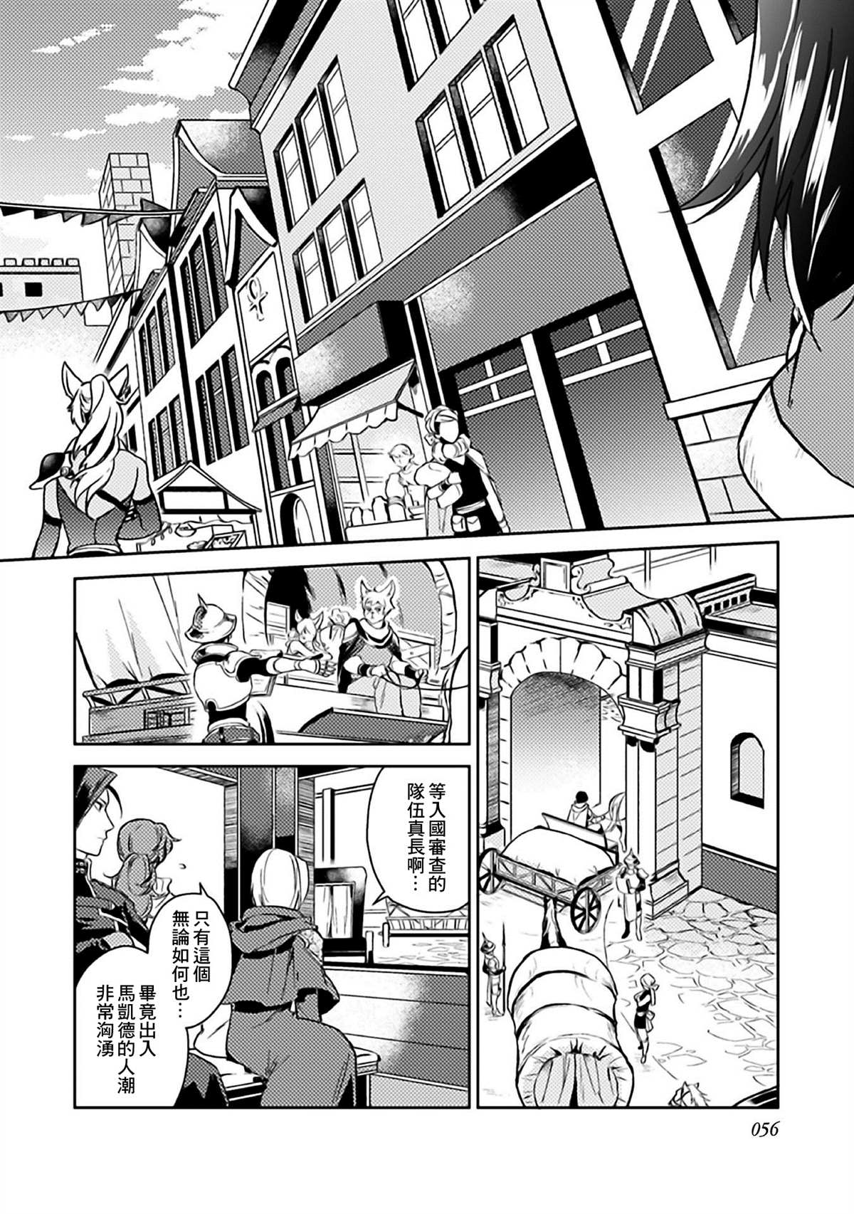 《优雅贵族的休假指南》漫画最新章节第7话免费下拉式在线观看章节第【22】张图片