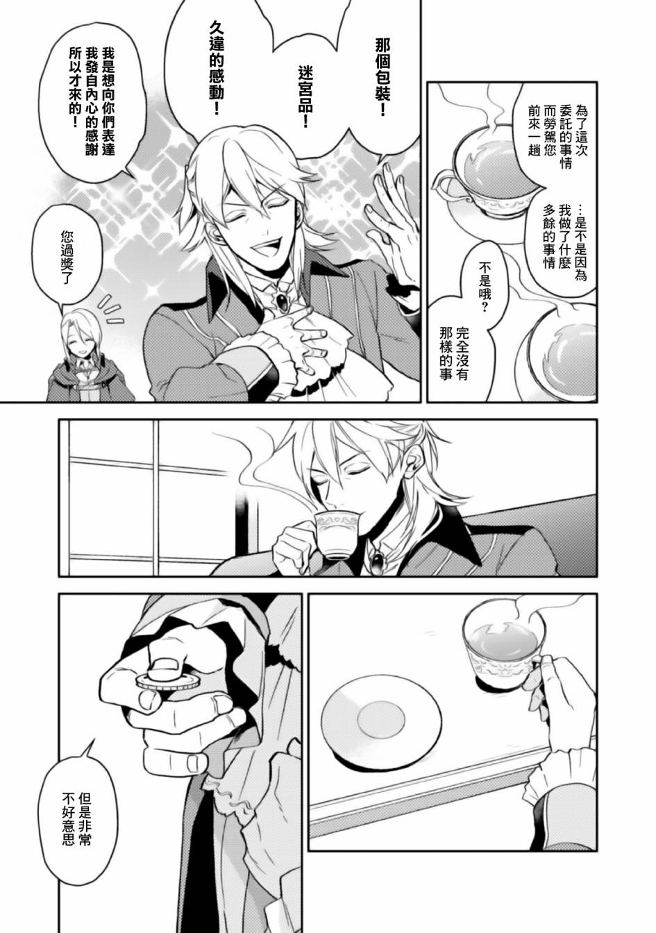 《优雅贵族的休假指南》漫画最新章节第5话免费下拉式在线观看章节第【9】张图片