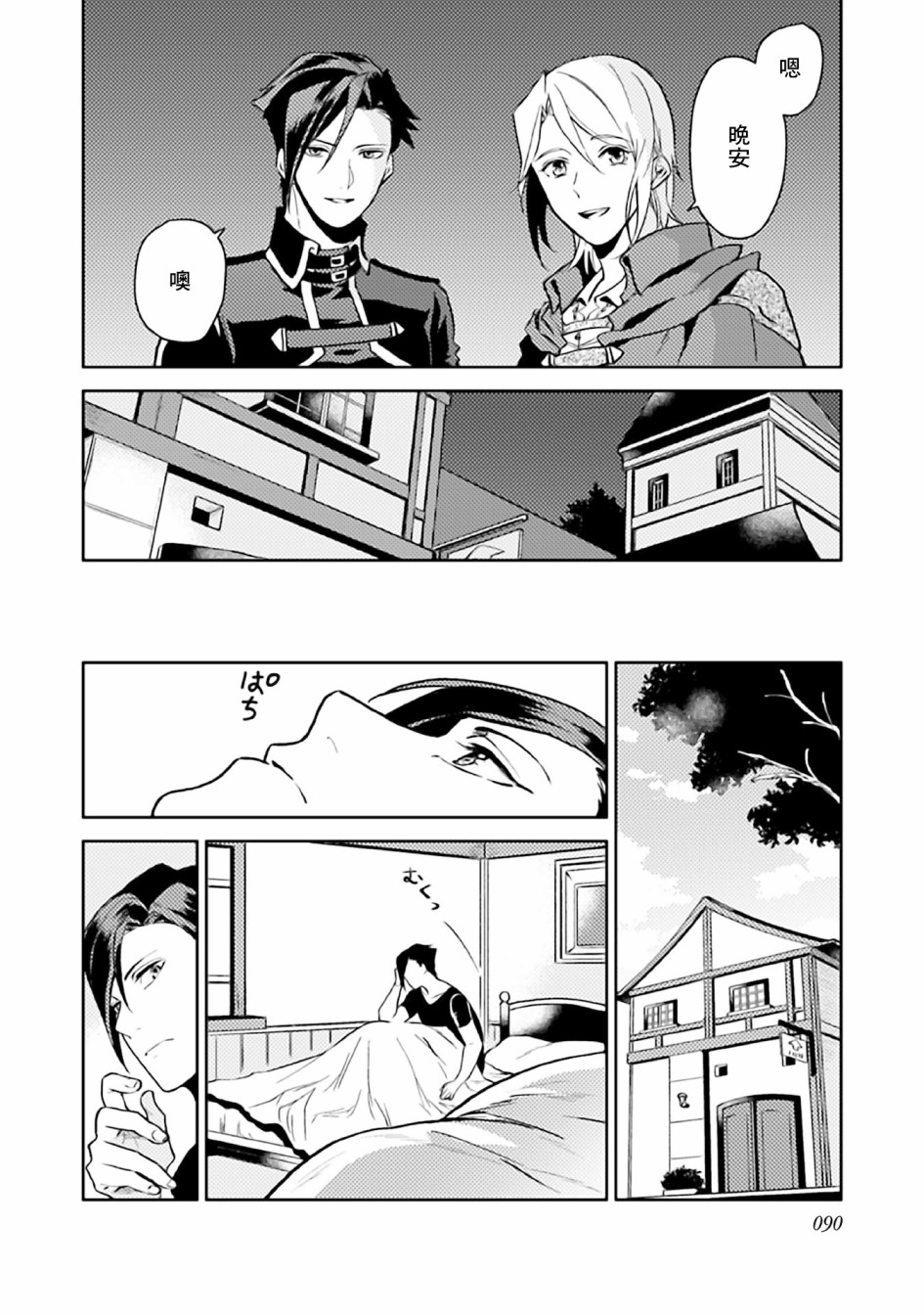 《优雅贵族的休假指南》漫画最新章节第8话免费下拉式在线观看章节第【26】张图片