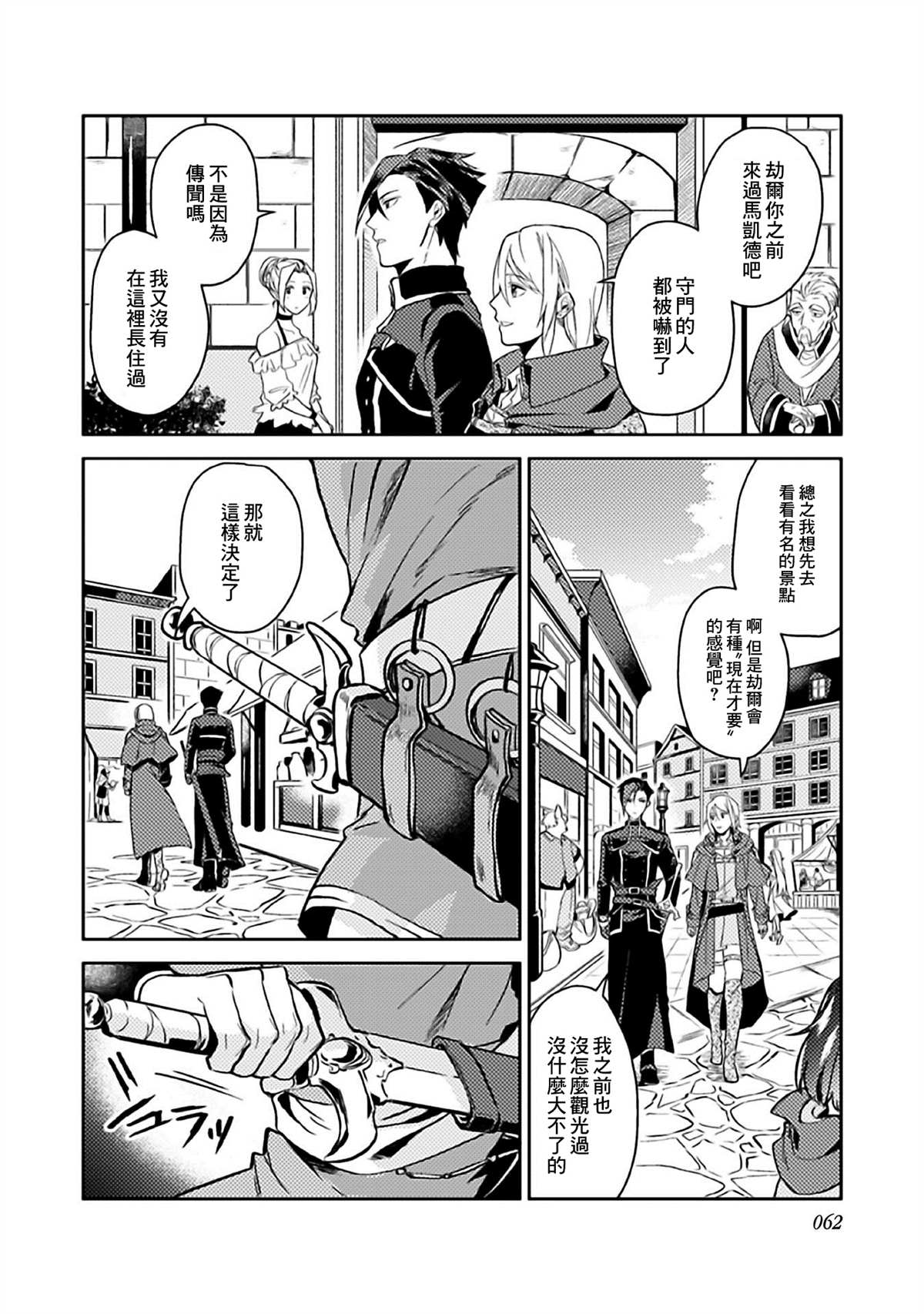 《优雅贵族的休假指南》漫画最新章节第7话免费下拉式在线观看章节第【28】张图片